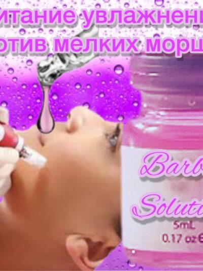 Биоревитализация мезококтейлями: Barbie, Glasskin, Freshskin, Monako